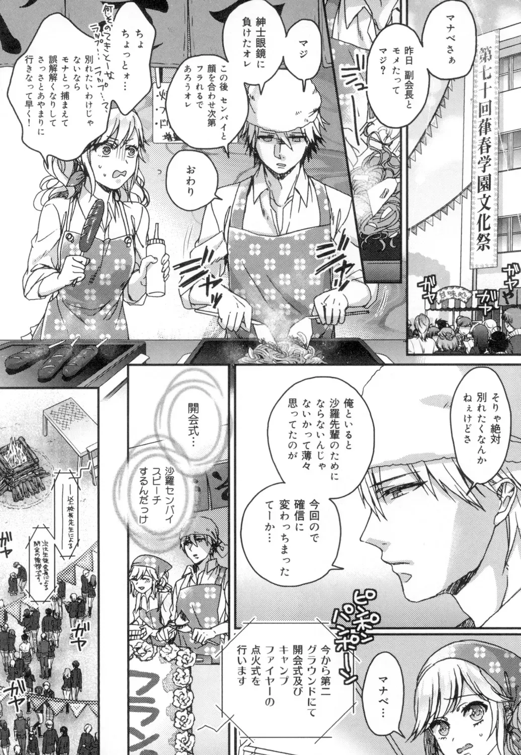 [Saotome Mokono] Iinari Seitokaichou to Itsudoko Ecchi ~Gyakuten ♥ Shujuu Lovers~ Fhentai - Page 107