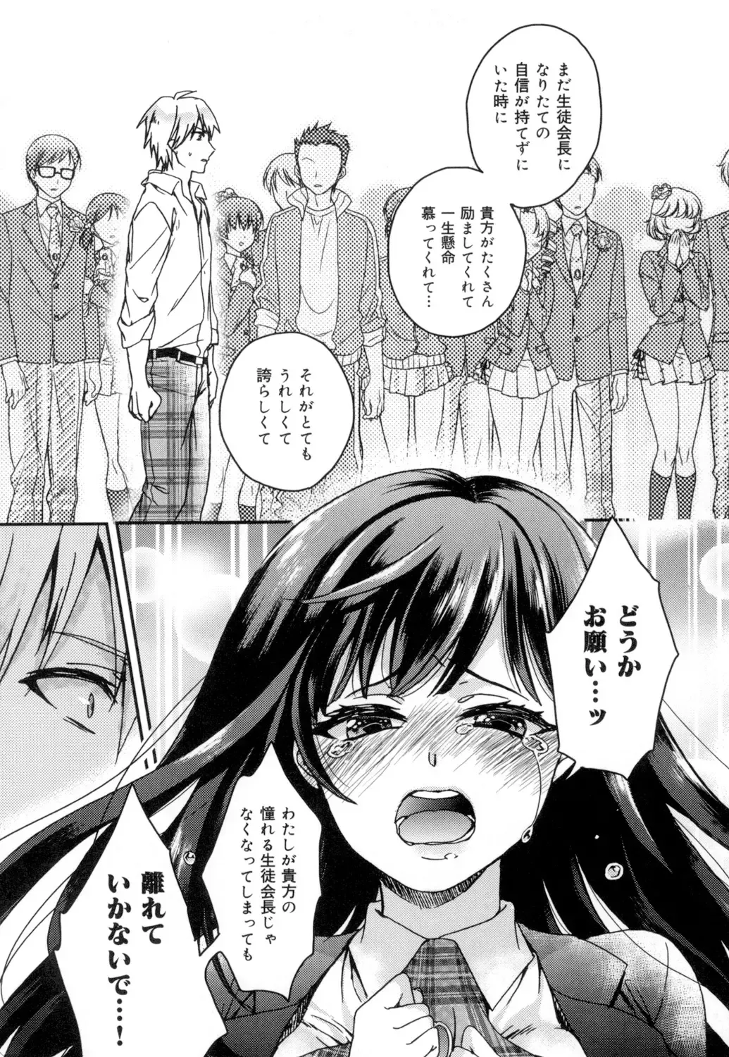 [Saotome Mokono] Iinari Seitokaichou to Itsudoko Ecchi ~Gyakuten ♥ Shujuu Lovers~ Fhentai - Page 112