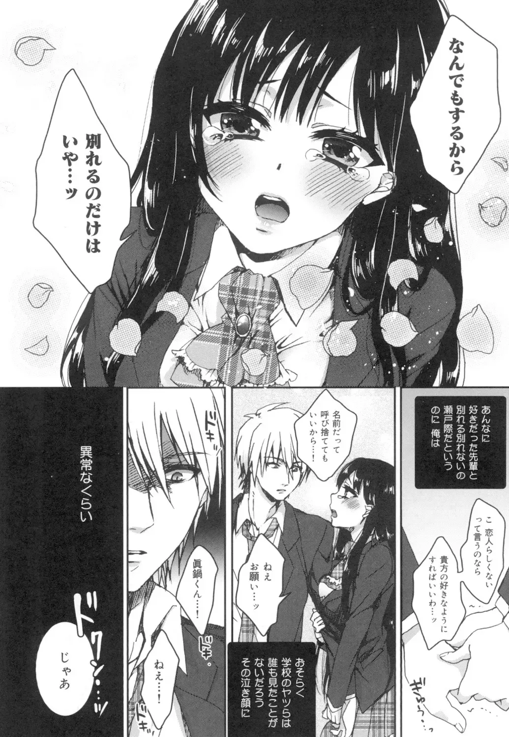[Saotome Mokono] Iinari Seitokaichou to Itsudoko Ecchi ~Gyakuten ♥ Shujuu Lovers~ Fhentai - Page 13