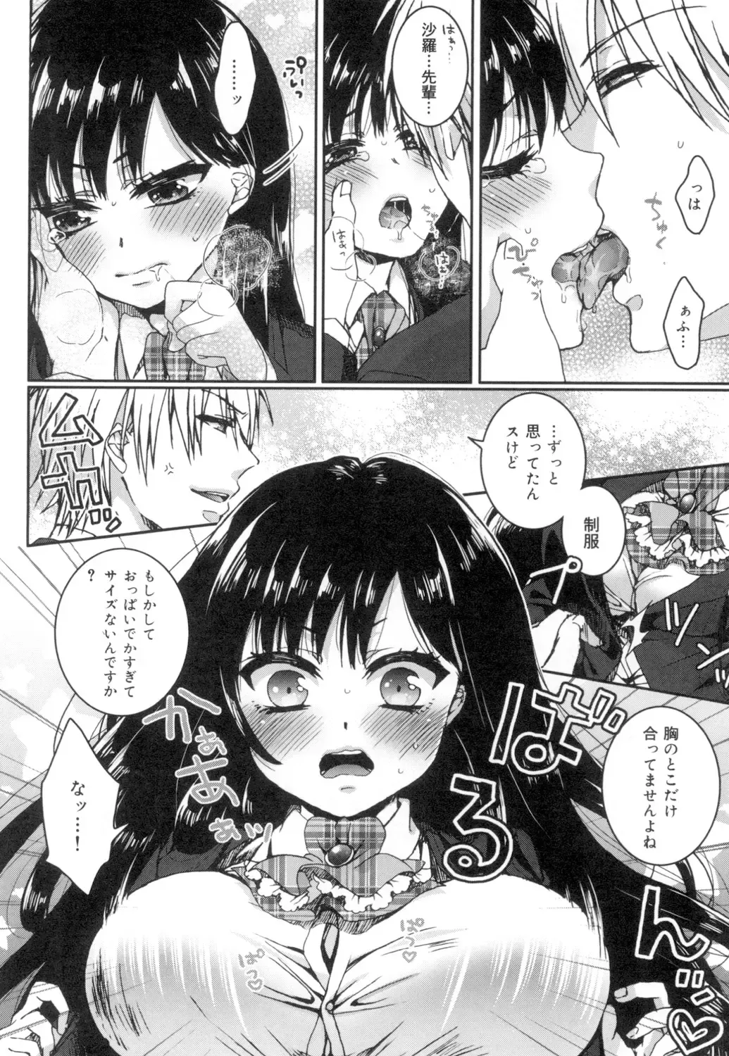 [Saotome Mokono] Iinari Seitokaichou to Itsudoko Ecchi ~Gyakuten ♥ Shujuu Lovers~ Fhentai - Page 15