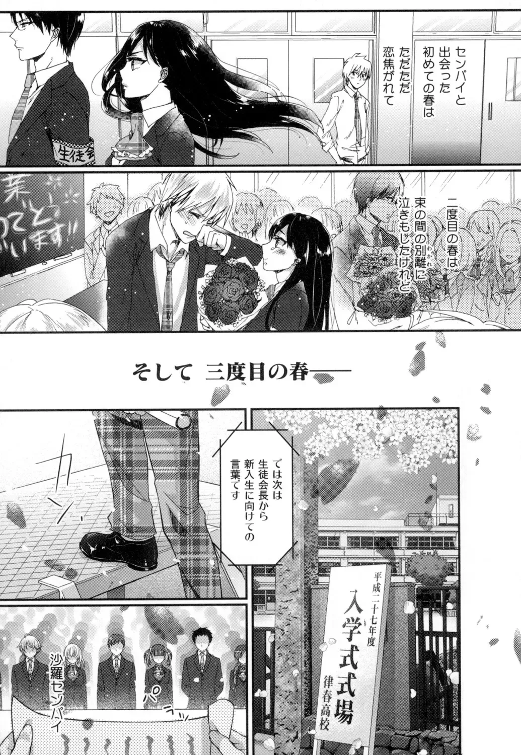 [Saotome Mokono] Iinari Seitokaichou to Itsudoko Ecchi ~Gyakuten ♥ Shujuu Lovers~ Fhentai - Page 162