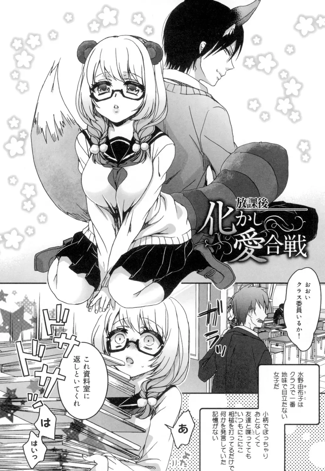 [Saotome Mokono] Iinari Seitokaichou to Itsudoko Ecchi ~Gyakuten ♥ Shujuu Lovers~ Fhentai - Page 165