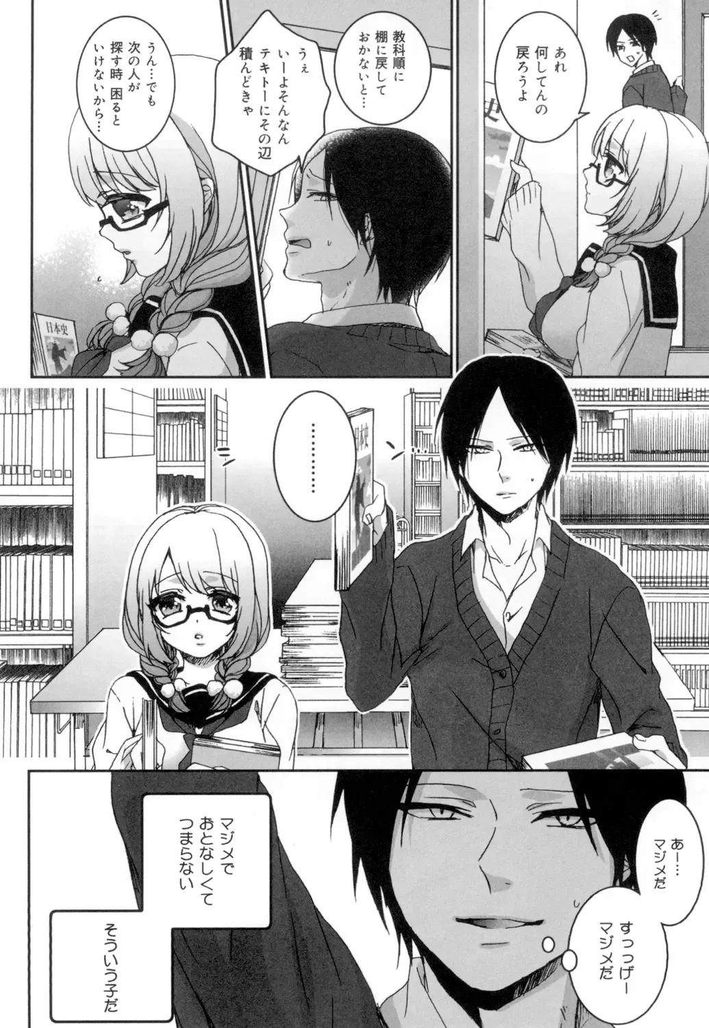 [Saotome Mokono] Iinari Seitokaichou to Itsudoko Ecchi ~Gyakuten ♥ Shujuu Lovers~ Fhentai - Page 167
