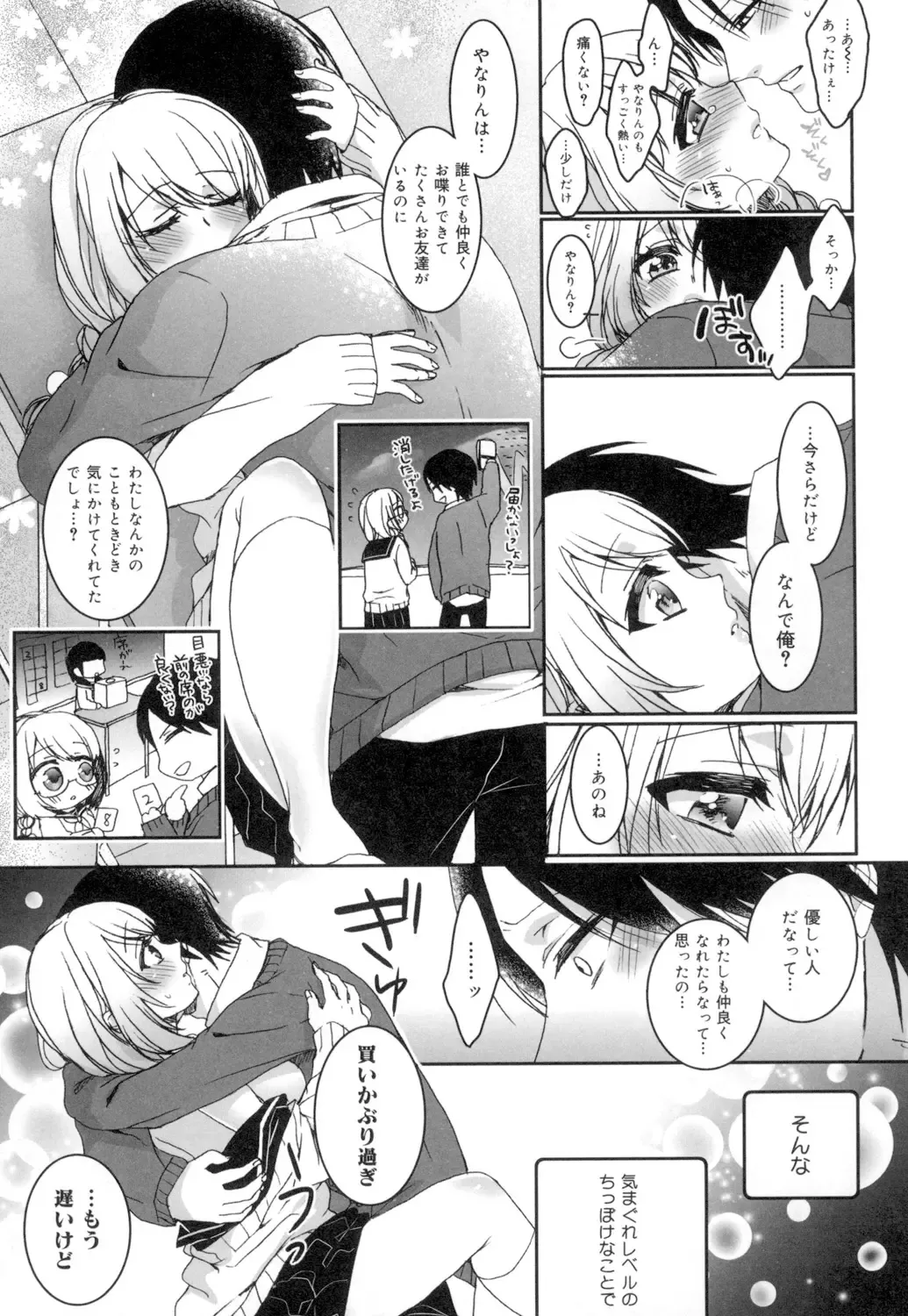 [Saotome Mokono] Iinari Seitokaichou to Itsudoko Ecchi ~Gyakuten ♥ Shujuu Lovers~ Fhentai - Page 188