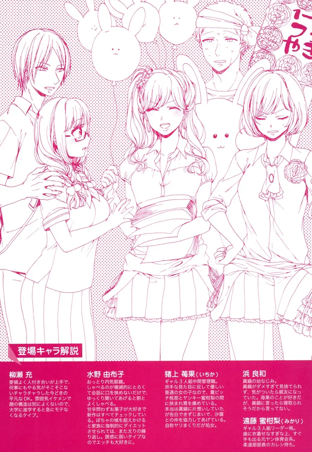 [Saotome Mokono] Iinari Seitokaichou to Itsudoko Ecchi ~Gyakuten ♥ Shujuu Lovers~ Fhentai - Page 200