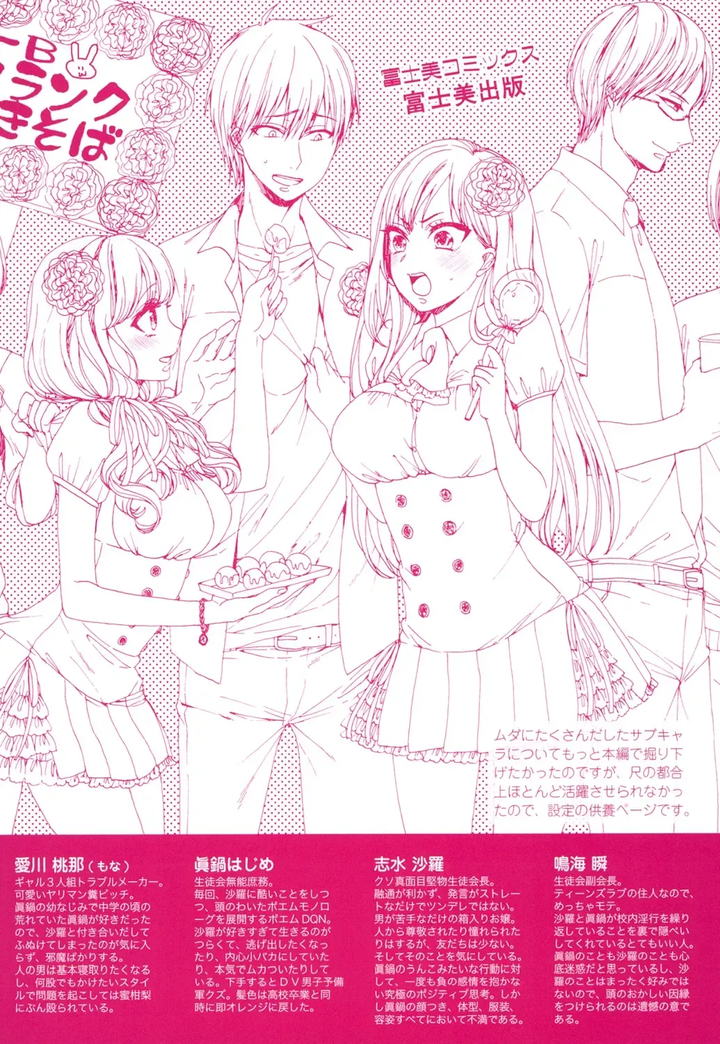 [Saotome Mokono] Iinari Seitokaichou to Itsudoko Ecchi ~Gyakuten ♥ Shujuu Lovers~ Fhentai - Page 201