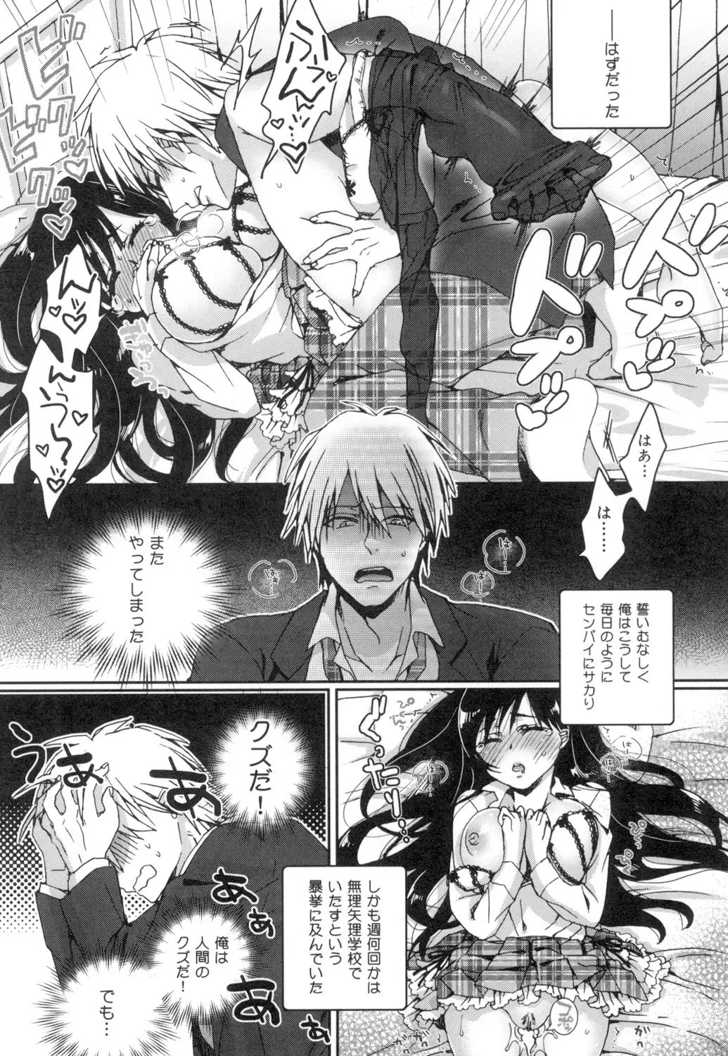 [Saotome Mokono] Iinari Seitokaichou to Itsudoko Ecchi ~Gyakuten ♥ Shujuu Lovers~ Fhentai - Page 32