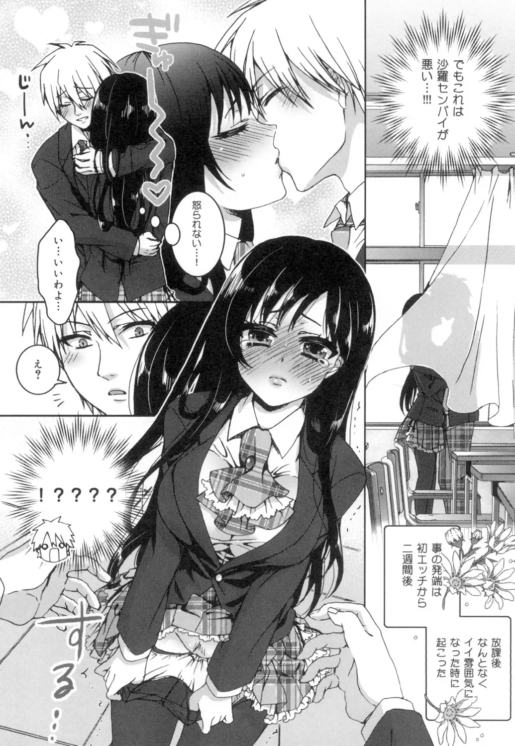 [Saotome Mokono] Iinari Seitokaichou to Itsudoko Ecchi ~Gyakuten ♥ Shujuu Lovers~ Fhentai - Page 33