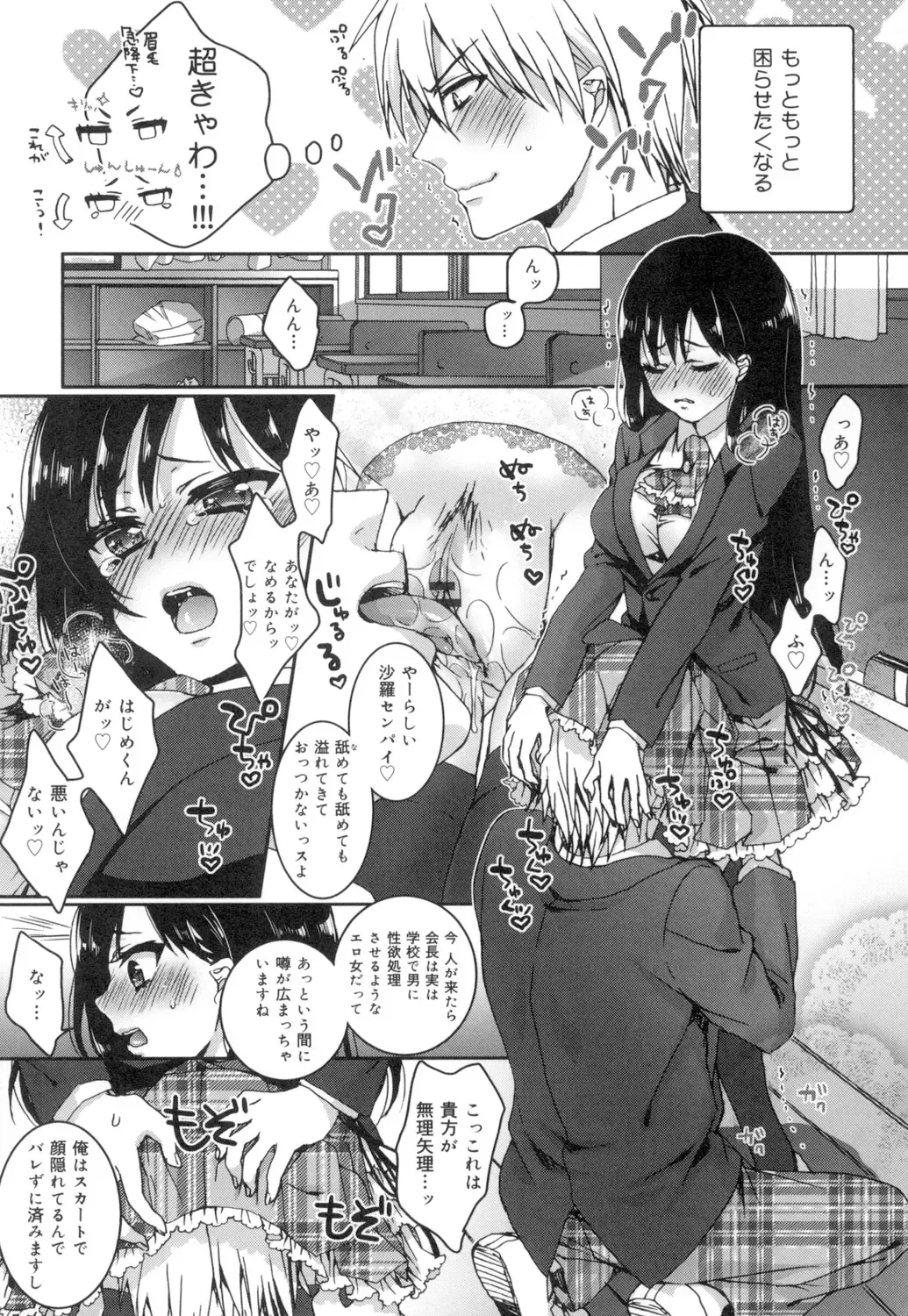 [Saotome Mokono] Iinari Seitokaichou to Itsudoko Ecchi ~Gyakuten ♥ Shujuu Lovers~ Fhentai - Page 38