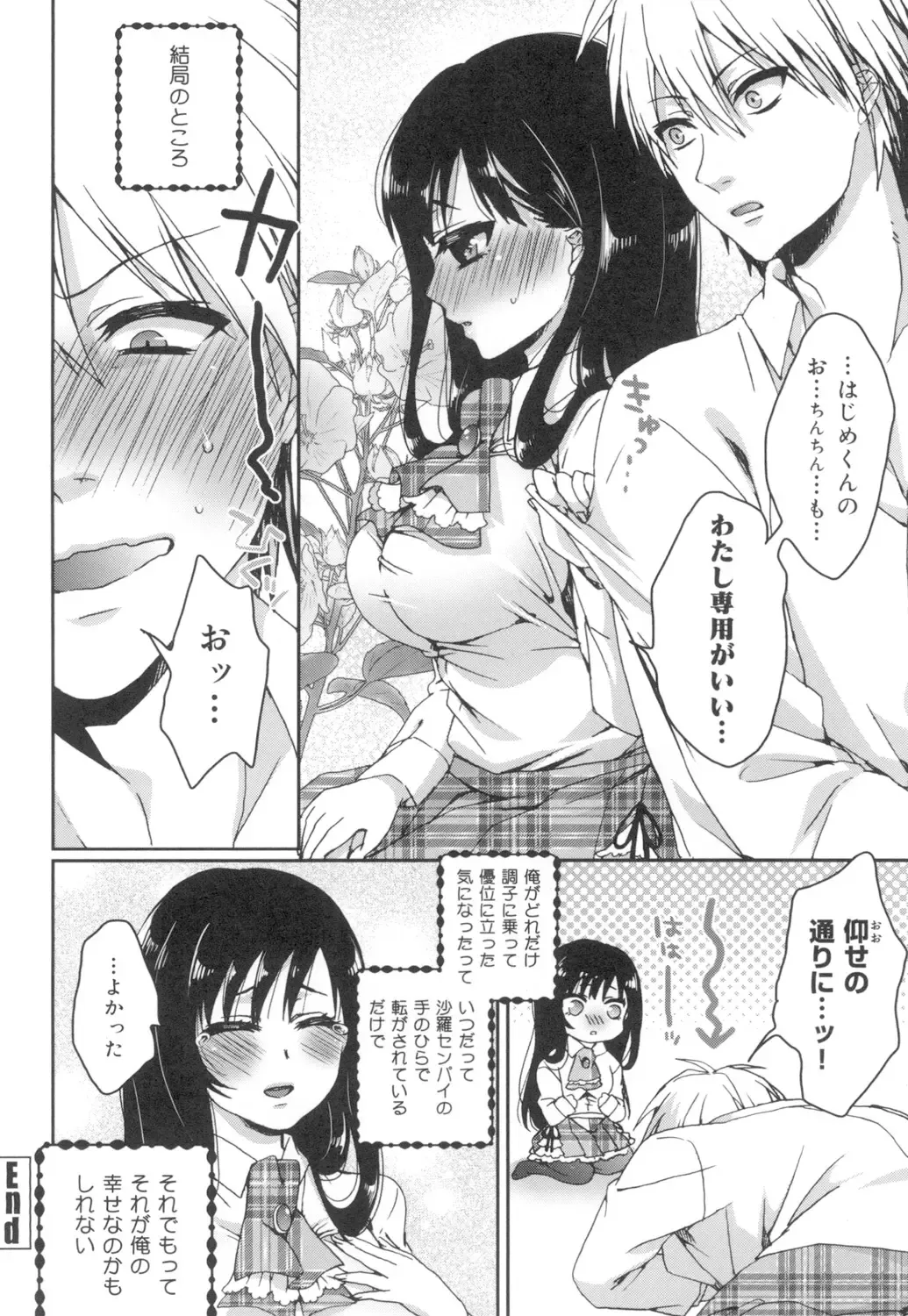 [Saotome Mokono] Iinari Seitokaichou to Itsudoko Ecchi ~Gyakuten ♥ Shujuu Lovers~ Fhentai - Page 53