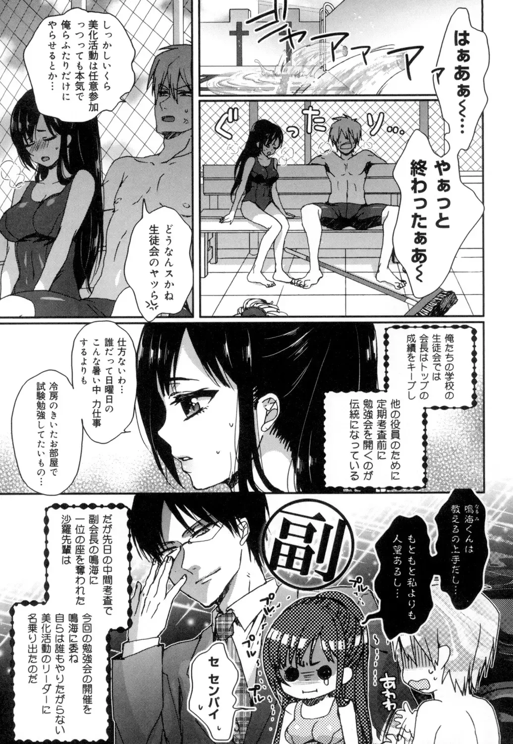 [Saotome Mokono] Iinari Seitokaichou to Itsudoko Ecchi ~Gyakuten ♥ Shujuu Lovers~ Fhentai - Page 56
