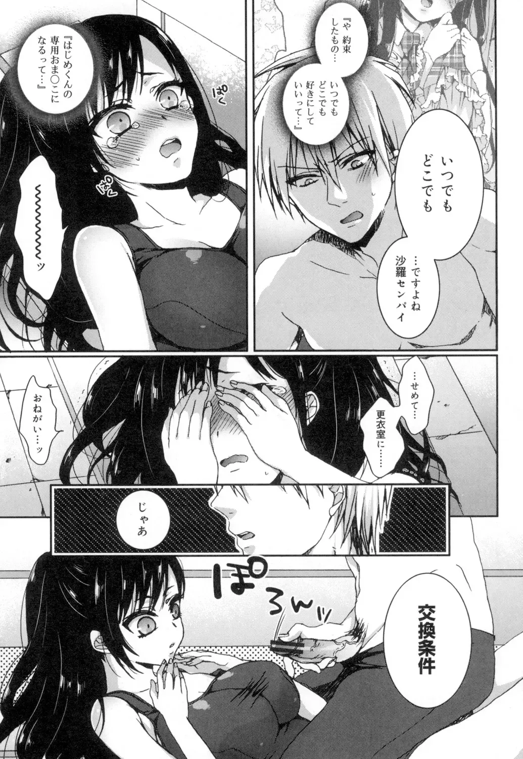 [Saotome Mokono] Iinari Seitokaichou to Itsudoko Ecchi ~Gyakuten ♥ Shujuu Lovers~ Fhentai - Page 60