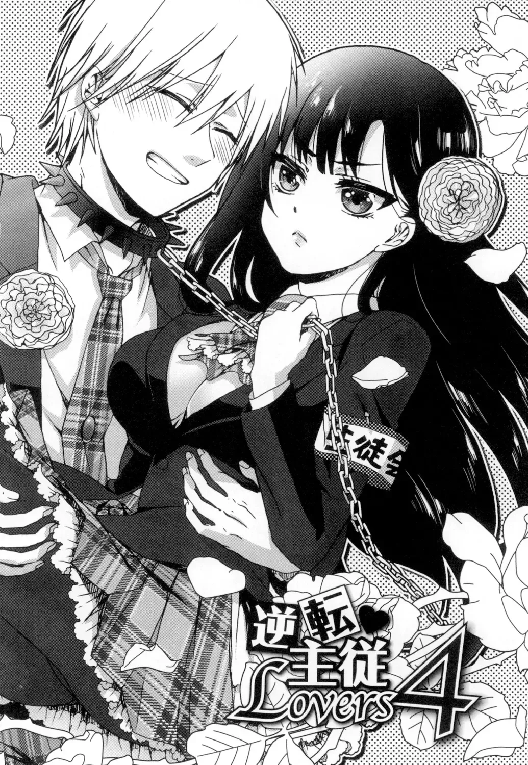 [Saotome Mokono] Iinari Seitokaichou to Itsudoko Ecchi ~Gyakuten ♥ Shujuu Lovers~ Fhentai - Page 79