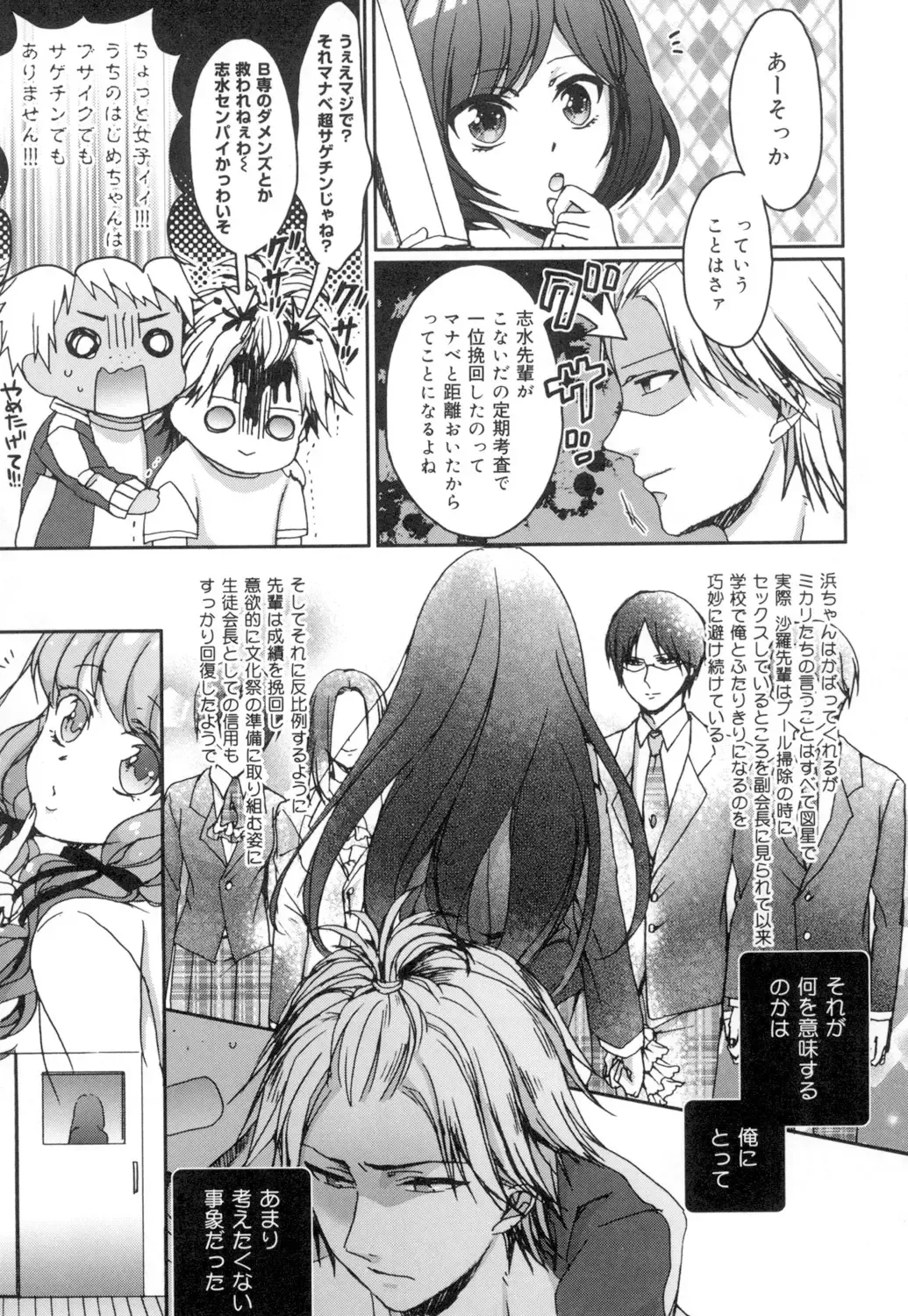 [Saotome Mokono] Iinari Seitokaichou to Itsudoko Ecchi ~Gyakuten ♥ Shujuu Lovers~ Fhentai - Page 82