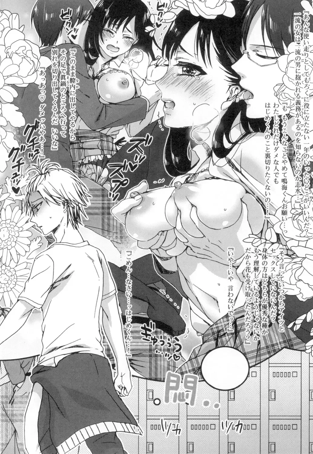 [Saotome Mokono] Iinari Seitokaichou to Itsudoko Ecchi ~Gyakuten ♥ Shujuu Lovers~ Fhentai - Page 85