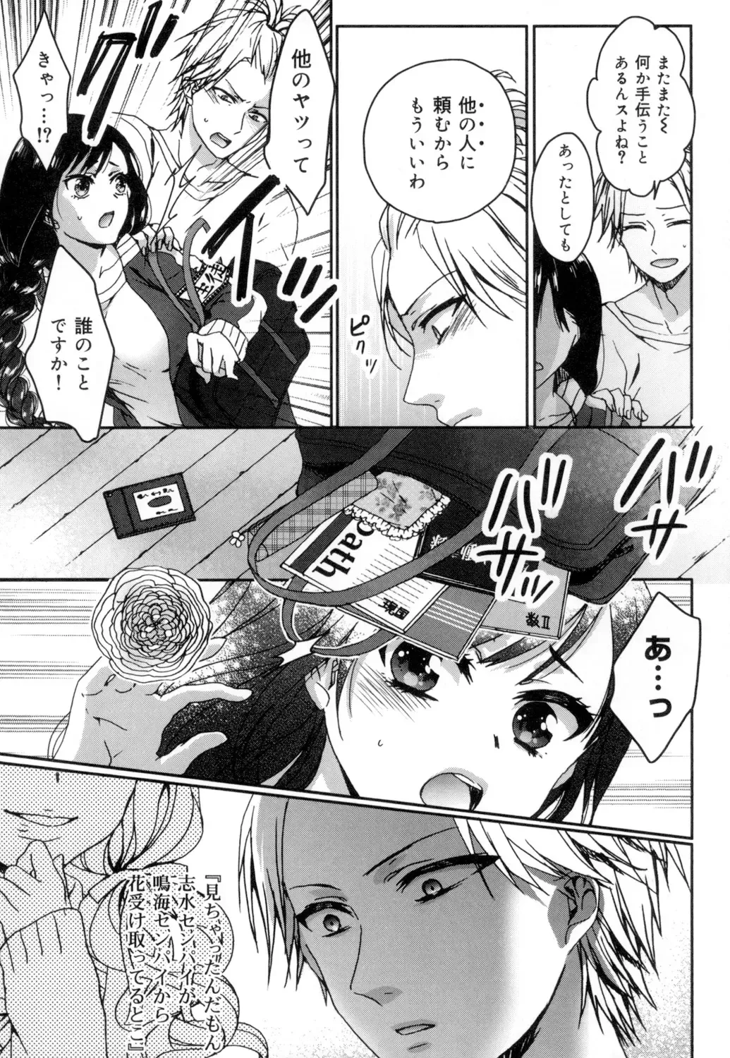 [Saotome Mokono] Iinari Seitokaichou to Itsudoko Ecchi ~Gyakuten ♥ Shujuu Lovers~ Fhentai - Page 88