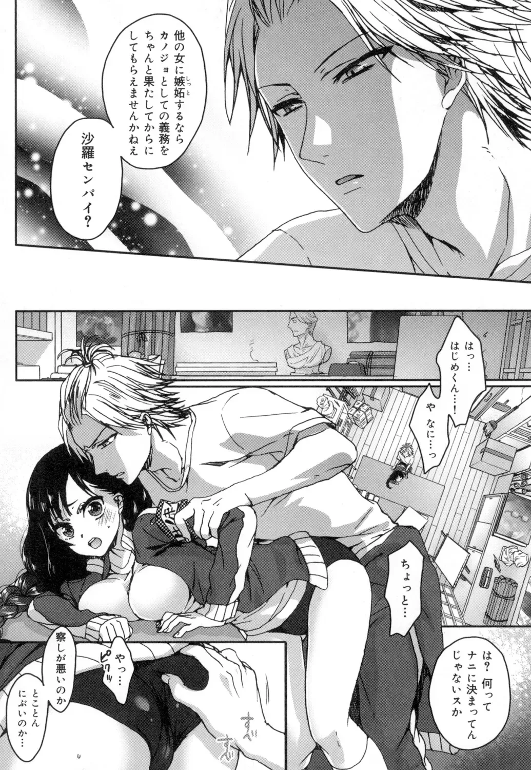 [Saotome Mokono] Iinari Seitokaichou to Itsudoko Ecchi ~Gyakuten ♥ Shujuu Lovers~ Fhentai - Page 90