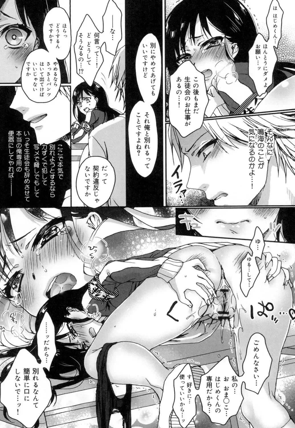 [Saotome Mokono] Iinari Seitokaichou to Itsudoko Ecchi ~Gyakuten ♥ Shujuu Lovers~ Fhentai - Page 94