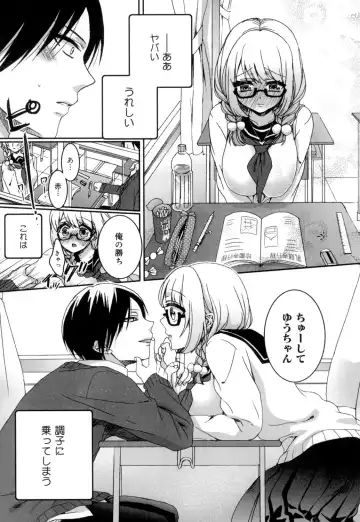 [Saotome Mokono] Iinari Seitokaichou to Itsudoko Ecchi ~Gyakuten ♥ Shujuu Lovers~ Fhentai - Page 176
