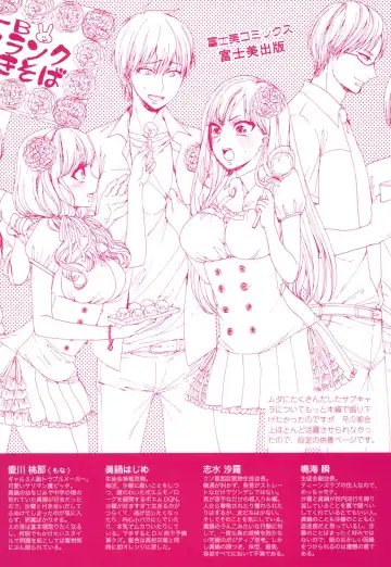 [Saotome Mokono] Iinari Seitokaichou to Itsudoko Ecchi ~Gyakuten ♥ Shujuu Lovers~ Fhentai - Page 201