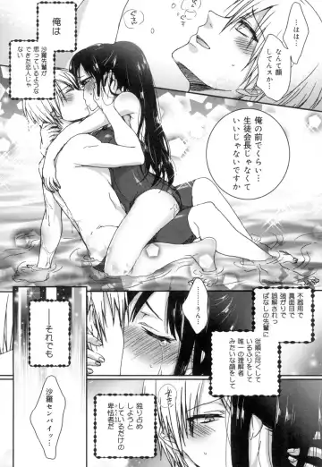 [Saotome Mokono] Iinari Seitokaichou to Itsudoko Ecchi ~Gyakuten ♥ Shujuu Lovers~ Fhentai - Page 74