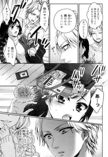 [Saotome Mokono] Iinari Seitokaichou to Itsudoko Ecchi ~Gyakuten ♥ Shujuu Lovers~ Fhentai - Page 88