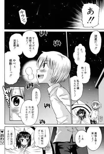 [Tamachi Yuki] Shounen × Shoujo Fhentai - Page 215