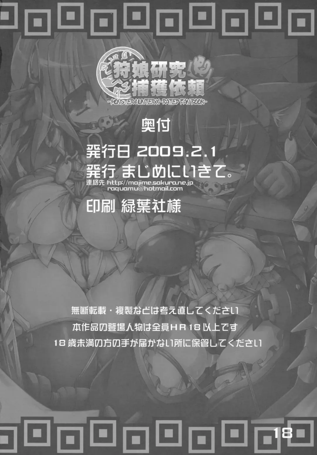 [Rakuma Kanori] Kari Musume Kenkyuu Hokakuirai Fhentai - Page 17