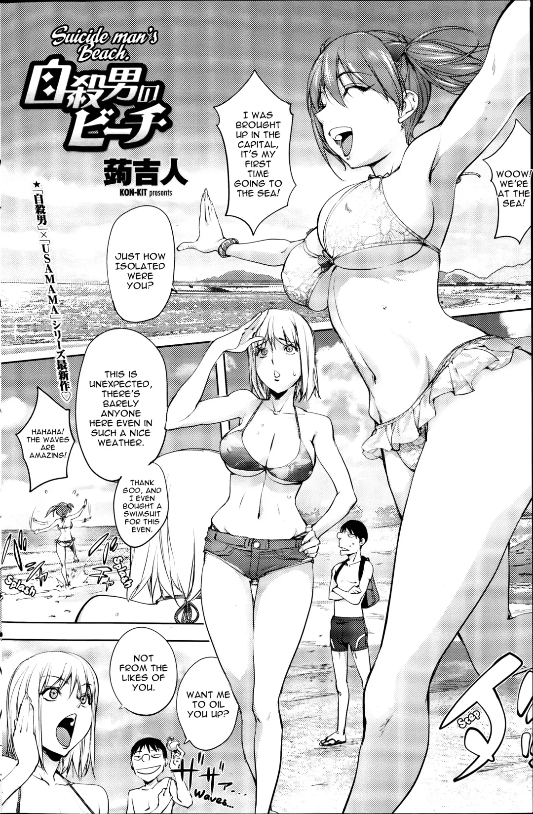 [Kon-kit] Jisatsu Otoko no Beach | Suicide Man's Beach Fhentai - Page 2