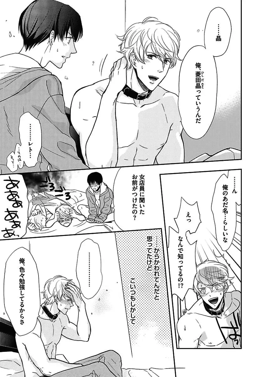 [Kaneko Ako - Nanoka - Shibuya Sicago] BOY'S Pierce Kaihatsu Shitsu vol.15 Renai Choukyou 24ji Fhentai - Page 101