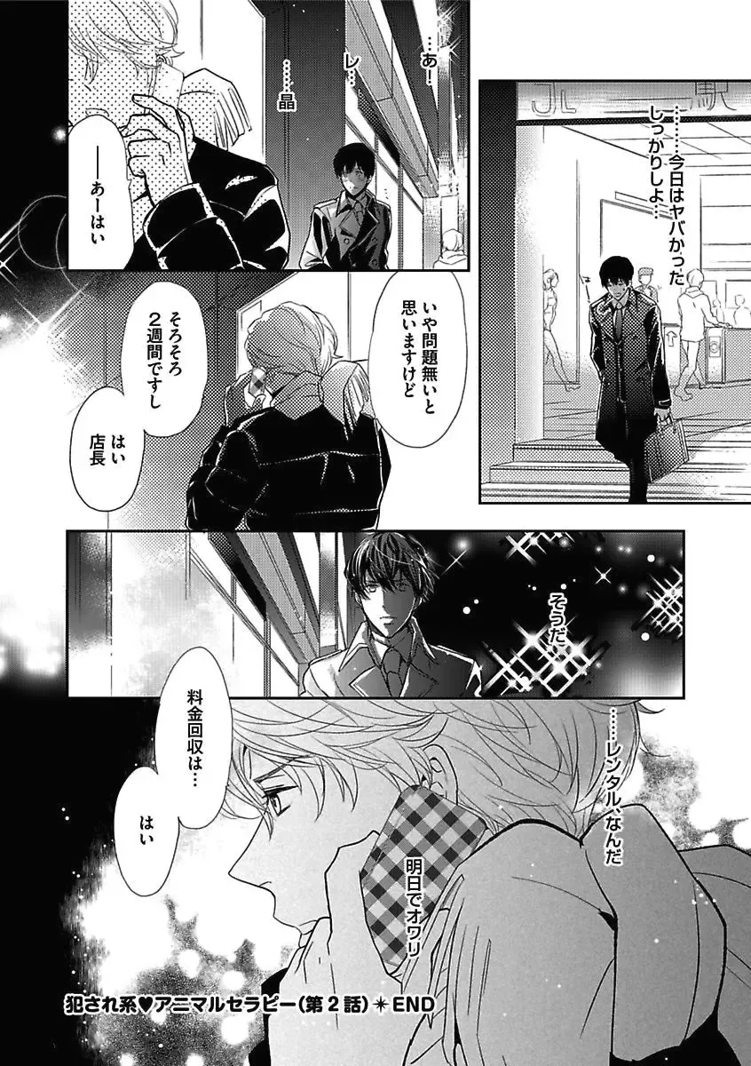 [Kaneko Ako - Nanoka - Shibuya Sicago] BOY'S Pierce Kaihatsu Shitsu vol.15 Renai Choukyou 24ji Fhentai - Page 104