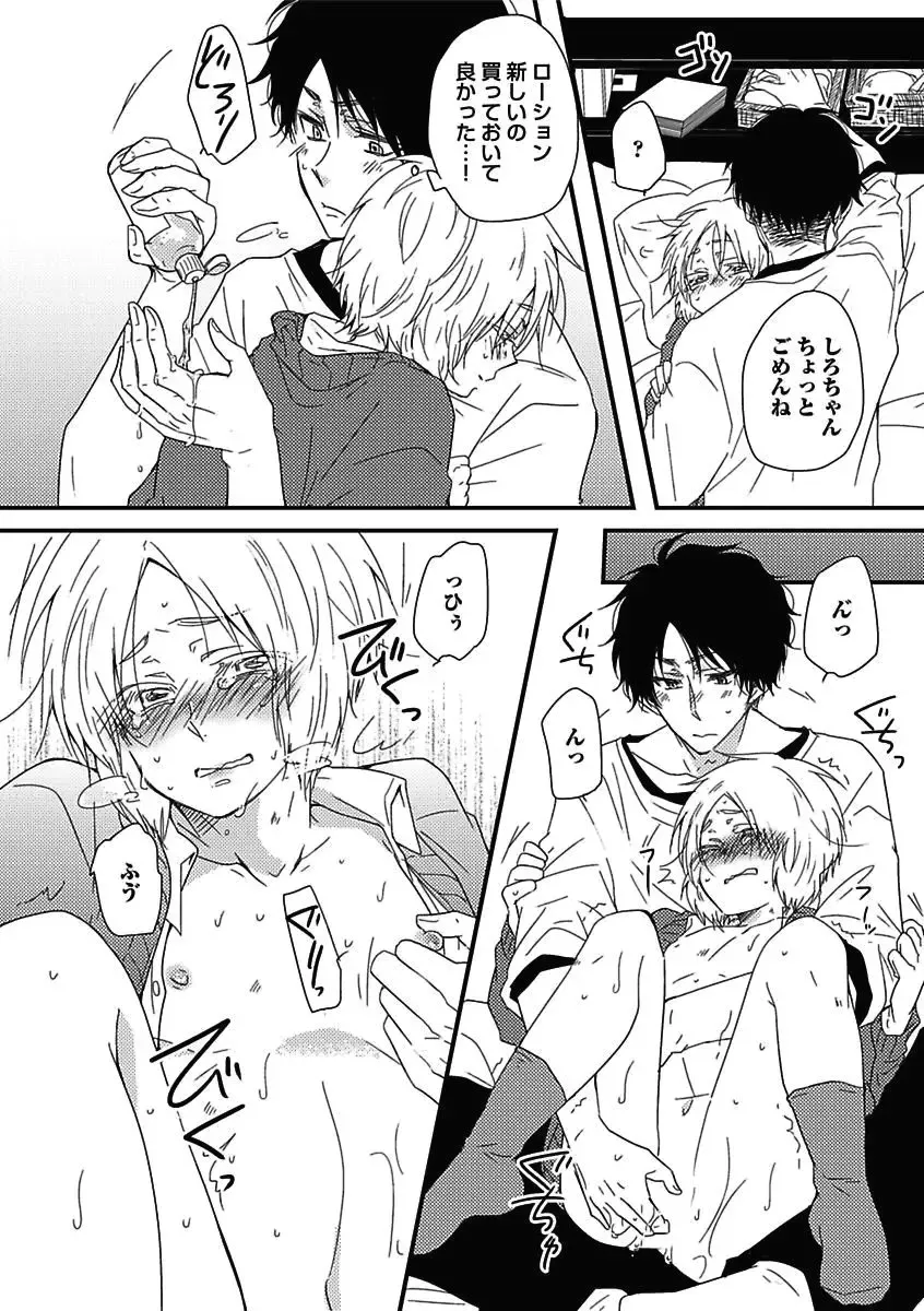 [Kaneko Ako - Nanoka - Shibuya Sicago] BOY'S Pierce Kaihatsu Shitsu vol.15 Renai Choukyou 24ji Fhentai - Page 122