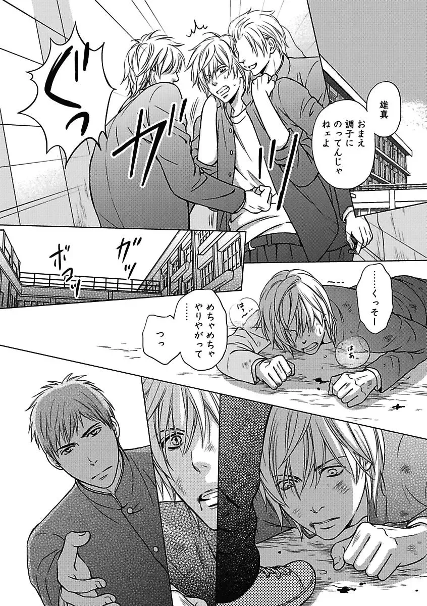 [Kaneko Ako - Nanoka - Shibuya Sicago] BOY'S Pierce Kaihatsu Shitsu vol.15 Renai Choukyou 24ji Fhentai - Page 39