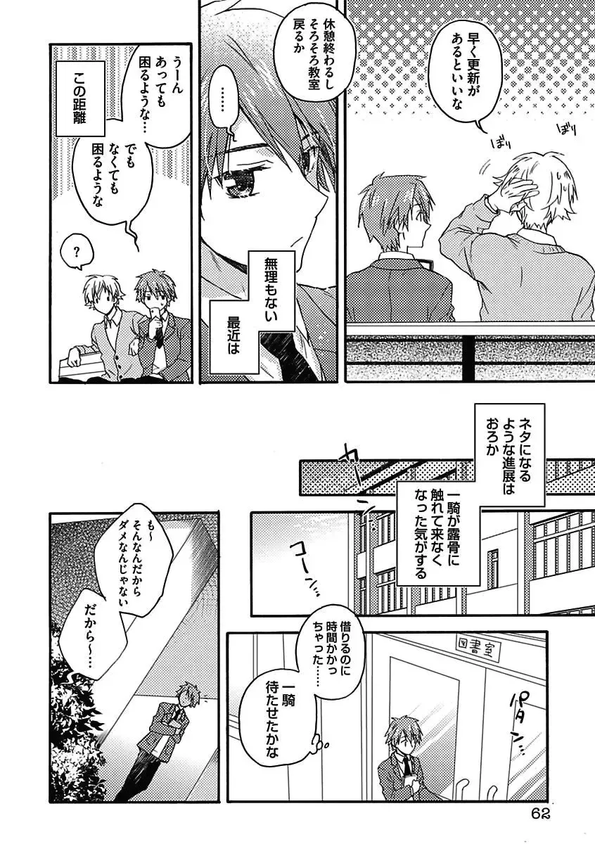 [Kaneko Ako - Nanoka - Shibuya Sicago] BOY'S Pierce Kaihatsu Shitsu vol.15 Renai Choukyou 24ji Fhentai - Page 62