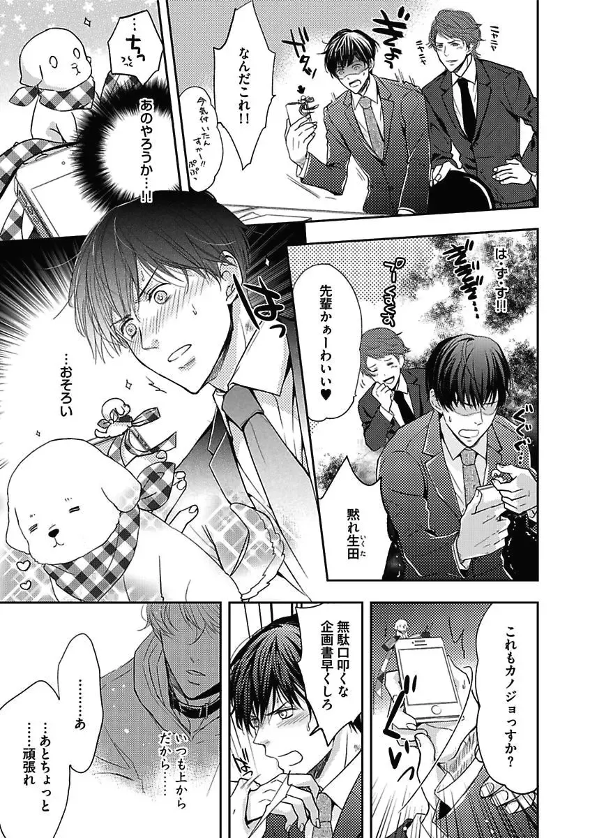 [Kaneko Ako - Nanoka - Shibuya Sicago] BOY'S Pierce Kaihatsu Shitsu vol.15 Renai Choukyou 24ji Fhentai - Page 83