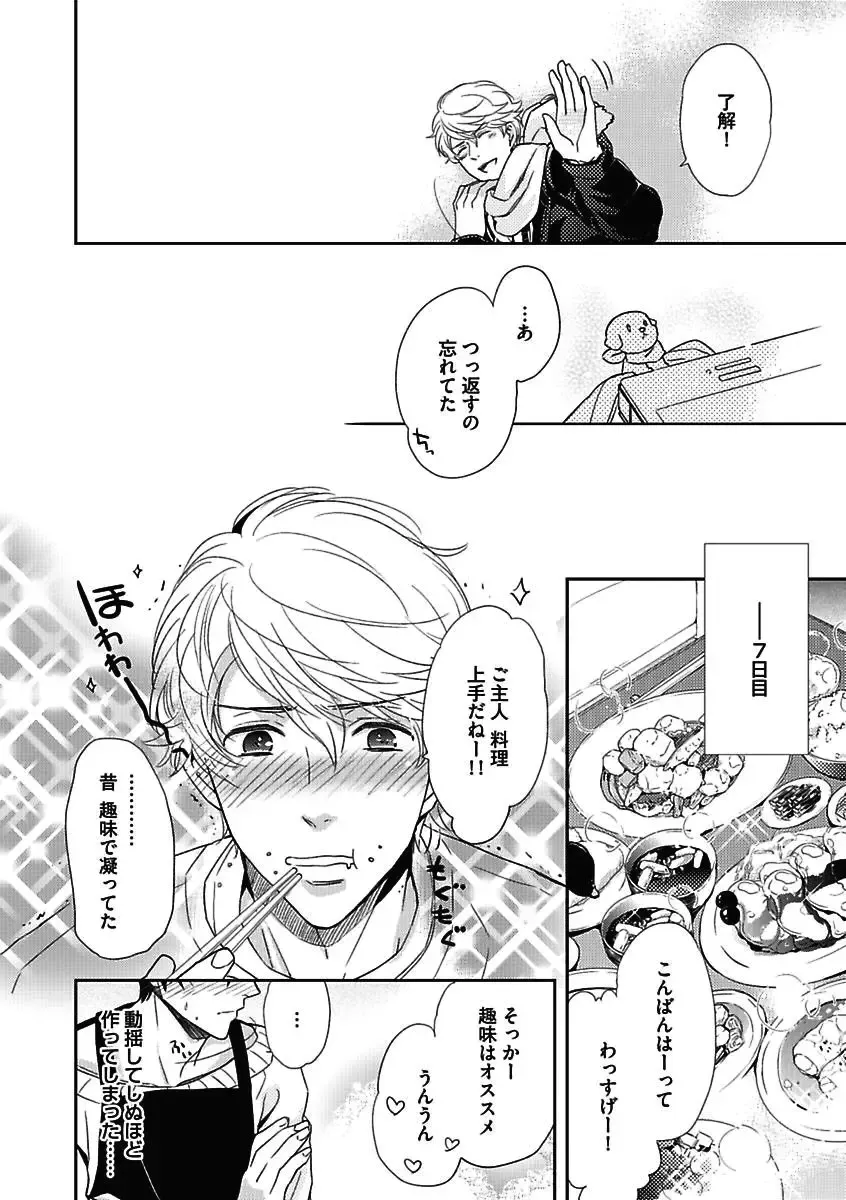 [Kaneko Ako - Nanoka - Shibuya Sicago] BOY'S Pierce Kaihatsu Shitsu vol.15 Renai Choukyou 24ji Fhentai - Page 88