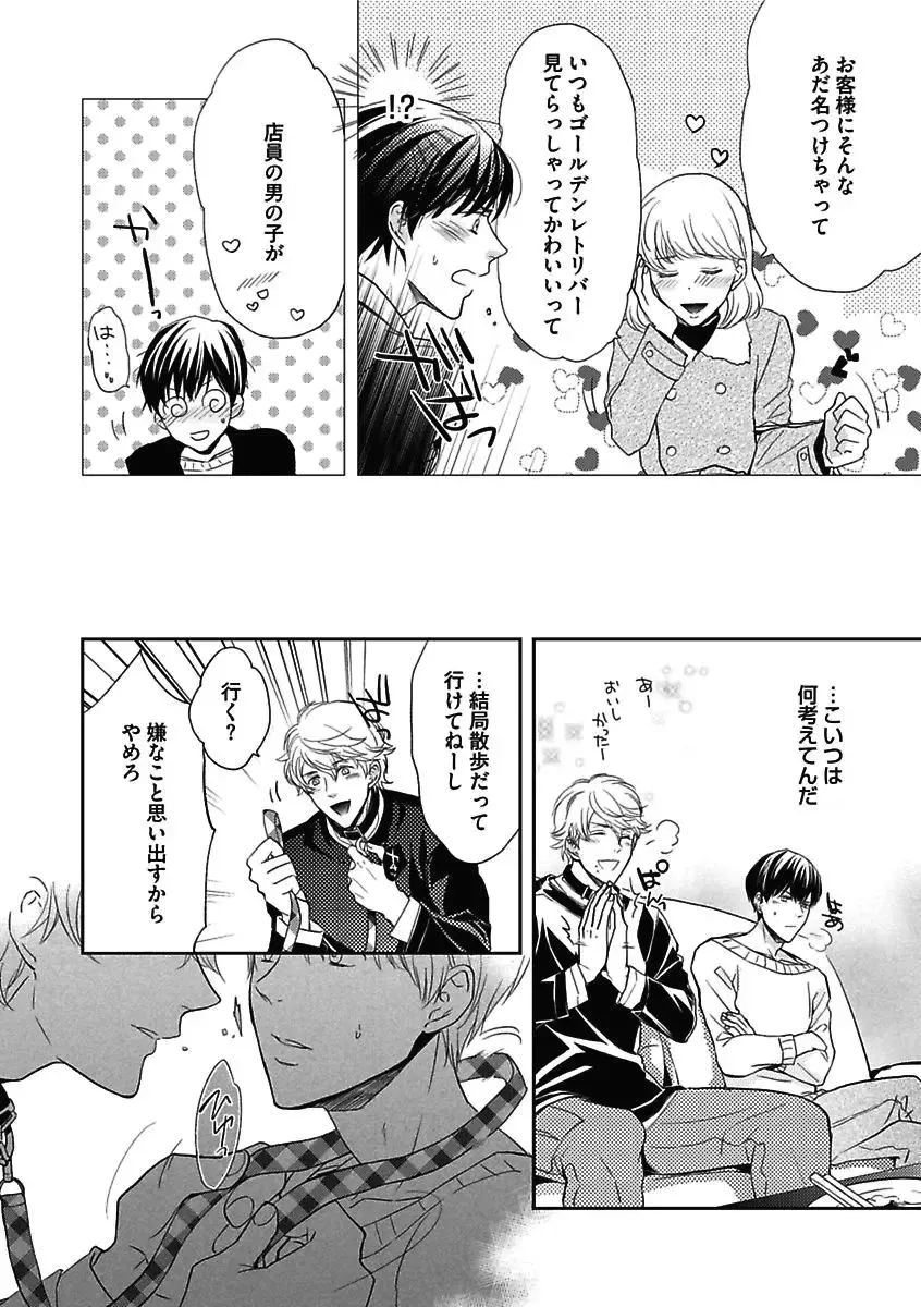 [Kaneko Ako - Nanoka - Shibuya Sicago] BOY'S Pierce Kaihatsu Shitsu vol.15 Renai Choukyou 24ji Fhentai - Page 90