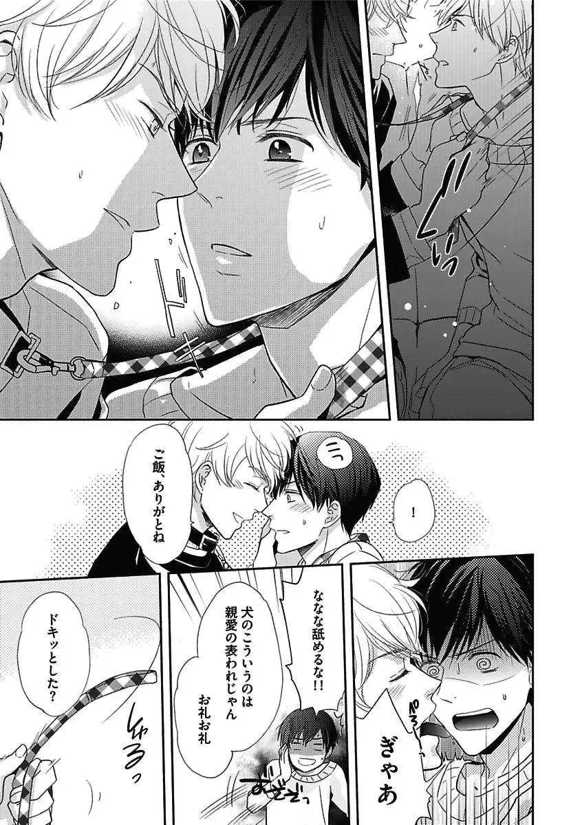 [Kaneko Ako - Nanoka - Shibuya Sicago] BOY'S Pierce Kaihatsu Shitsu vol.15 Renai Choukyou 24ji Fhentai - Page 91