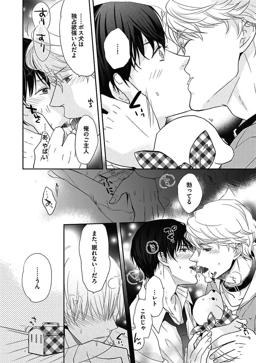 [Kaneko Ako - Nanoka - Shibuya Sicago] BOY'S Pierce Kaihatsu Shitsu vol.15 Renai Choukyou 24ji Fhentai - Page 94