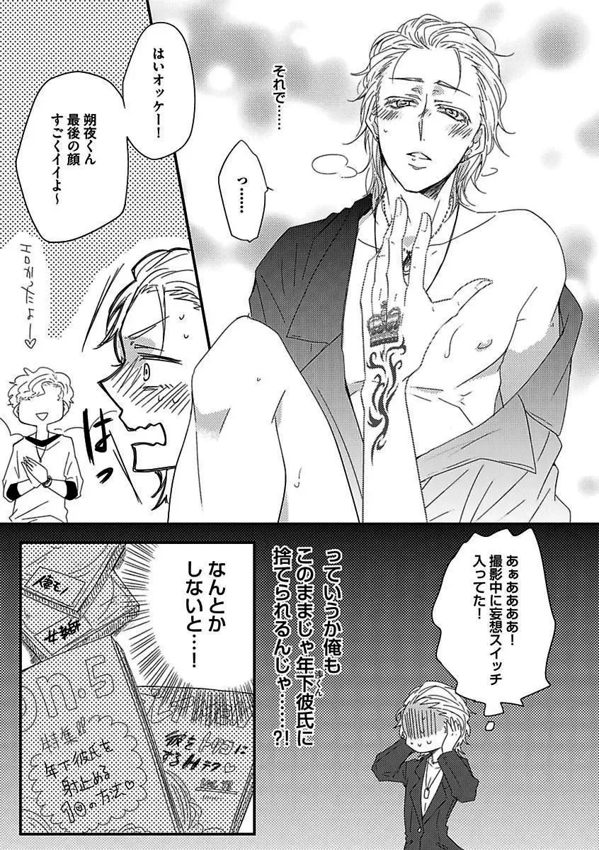 BOY'S Pierce Kaihatsu Shitsu vol.16 Zettai Zetsurin Fhentai - Page 121