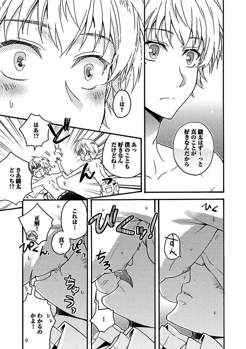 BOY'S Pierce Kaihatsu Shitsu vol.16 Zettai Zetsurin Fhentai - Page 79