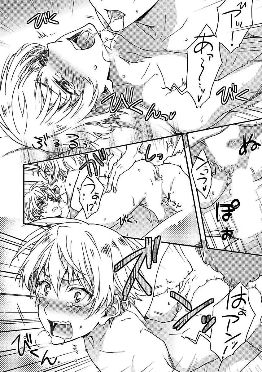 BOY'S Pierce Kaihatsu Shitsu vol.16 Zettai Zetsurin Fhentai - Page 84