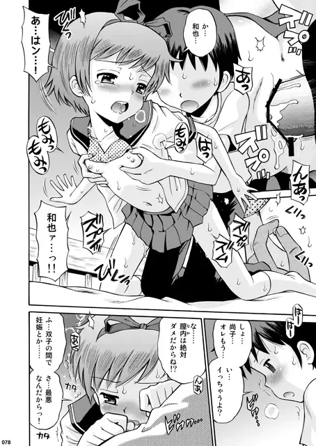 [Tamachi Yuki] えろり屋/たまちゆき総集編1/双子の秘密 Fhentai - Page 8