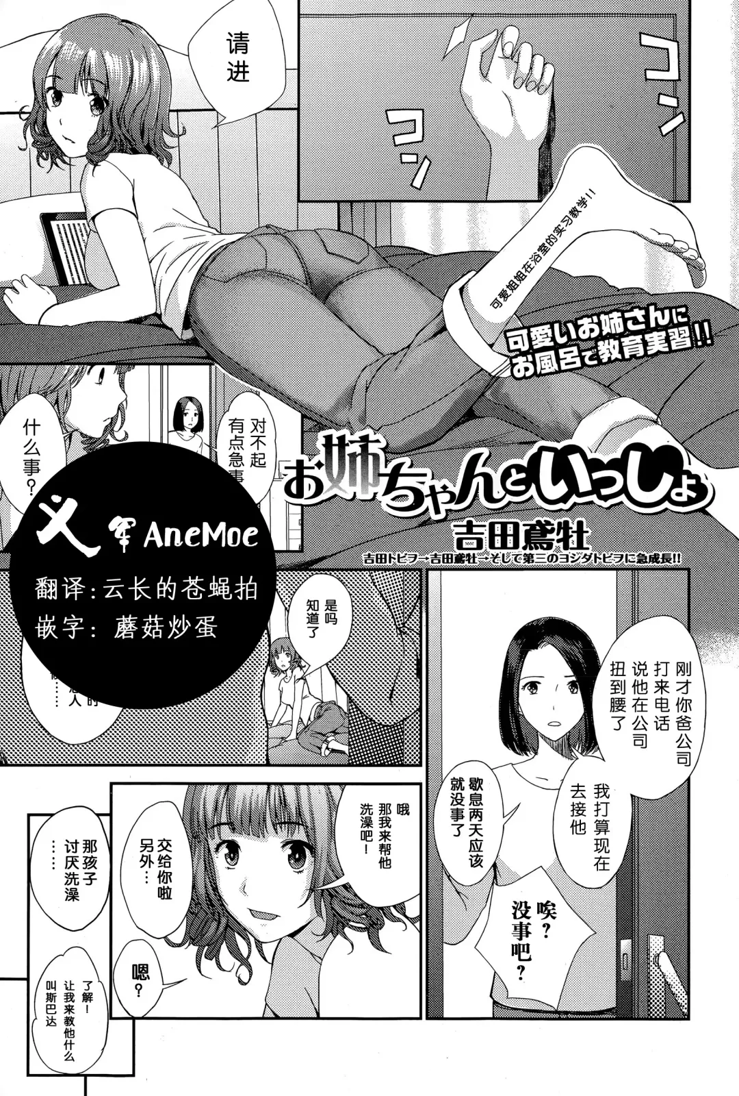 [Yoshida Tobio] Onee-chan to Issho Fhentai - Page 1