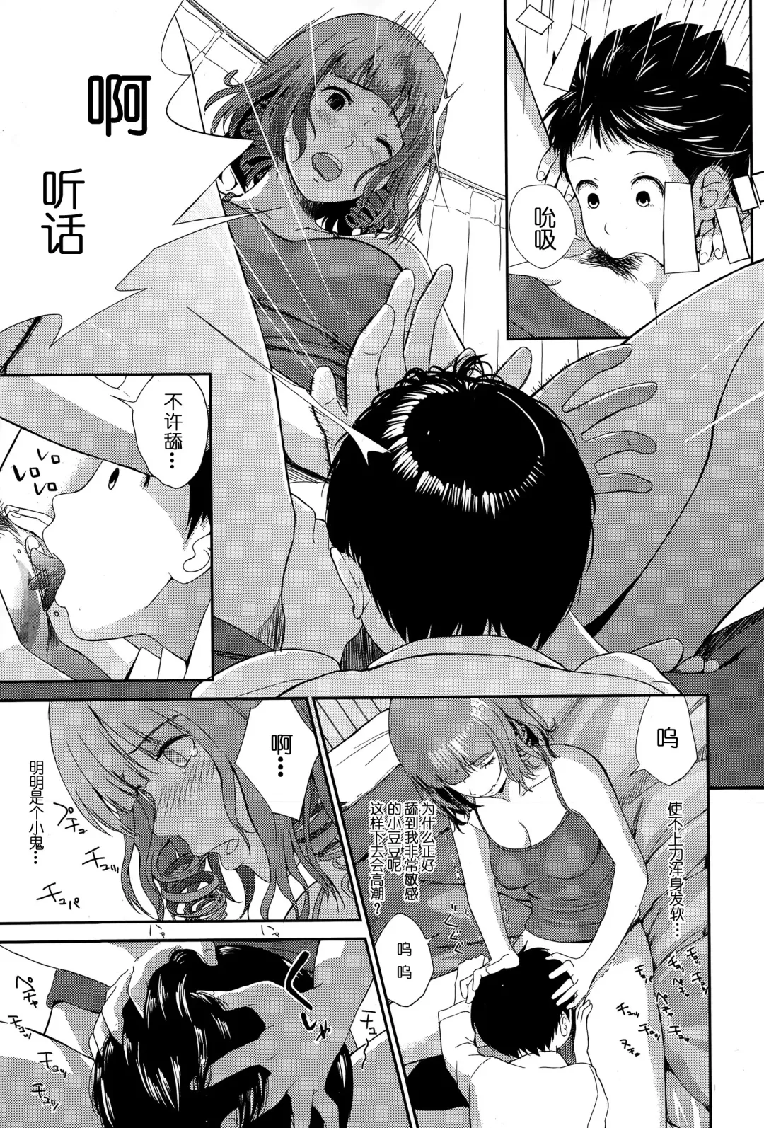 [Yoshida Tobio] Onee-chan to Issho Fhentai - Page 14