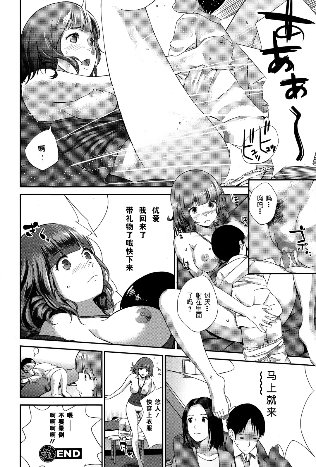 [Yoshida Tobio] Onee-chan to Issho Fhentai - Page 19