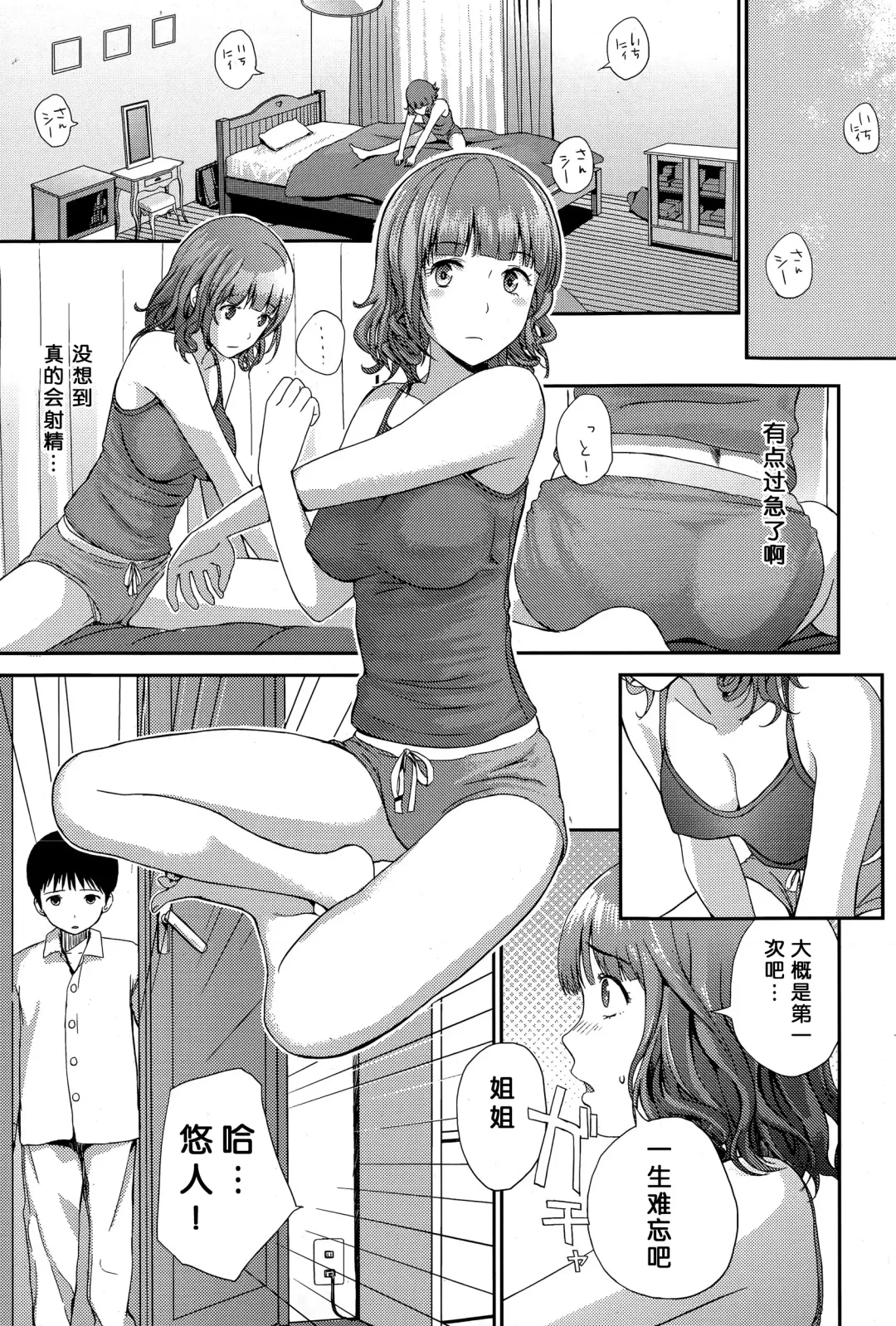[Yoshida Tobio] Onee-chan to Issho Fhentai - Page 8