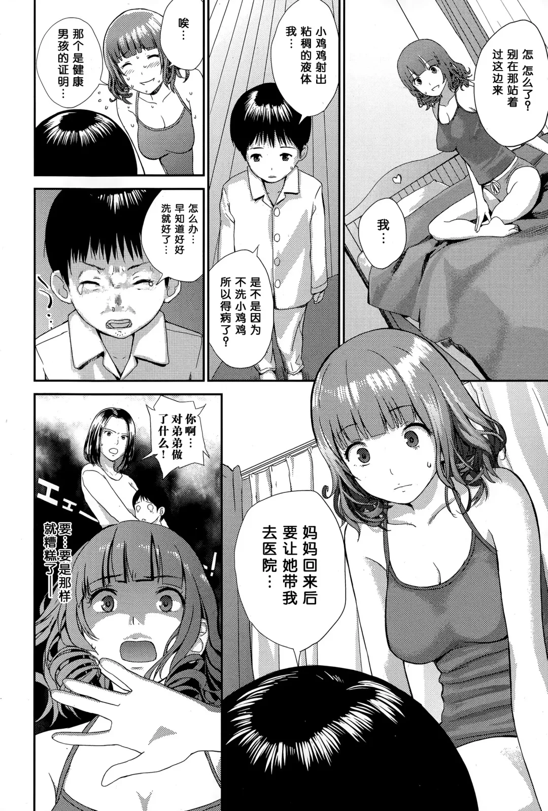 [Yoshida Tobio] Onee-chan to Issho Fhentai - Page 9