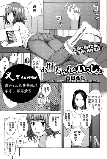 Read [Yoshida Tobio] Onee-chan to Issho - Fhentai