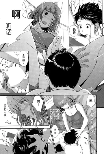 [Yoshida Tobio] Onee-chan to Issho Fhentai - Page 14